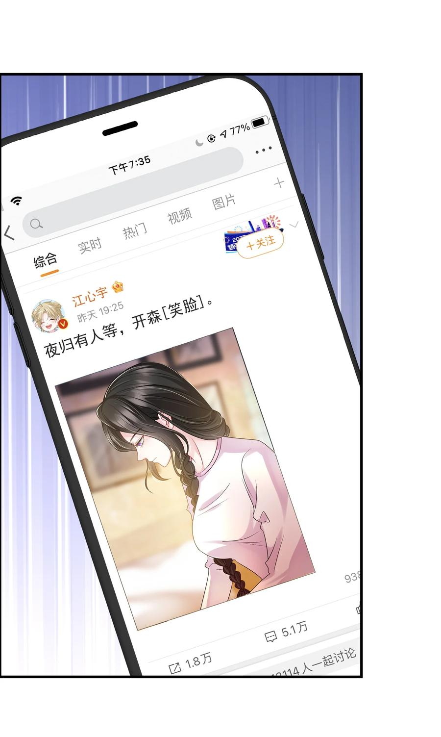 薄太太今天又被扒马甲了 - 第13话 直接上门逮老婆 - 第18张图