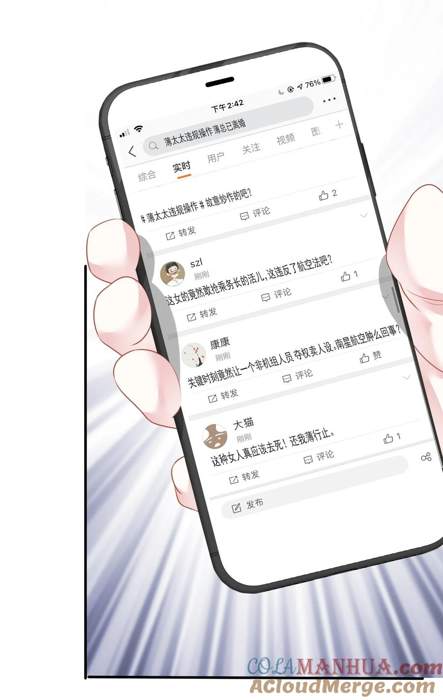 薄太太今天又被扒马甲了 - 第13话 直接上门逮老婆 - 第3张图