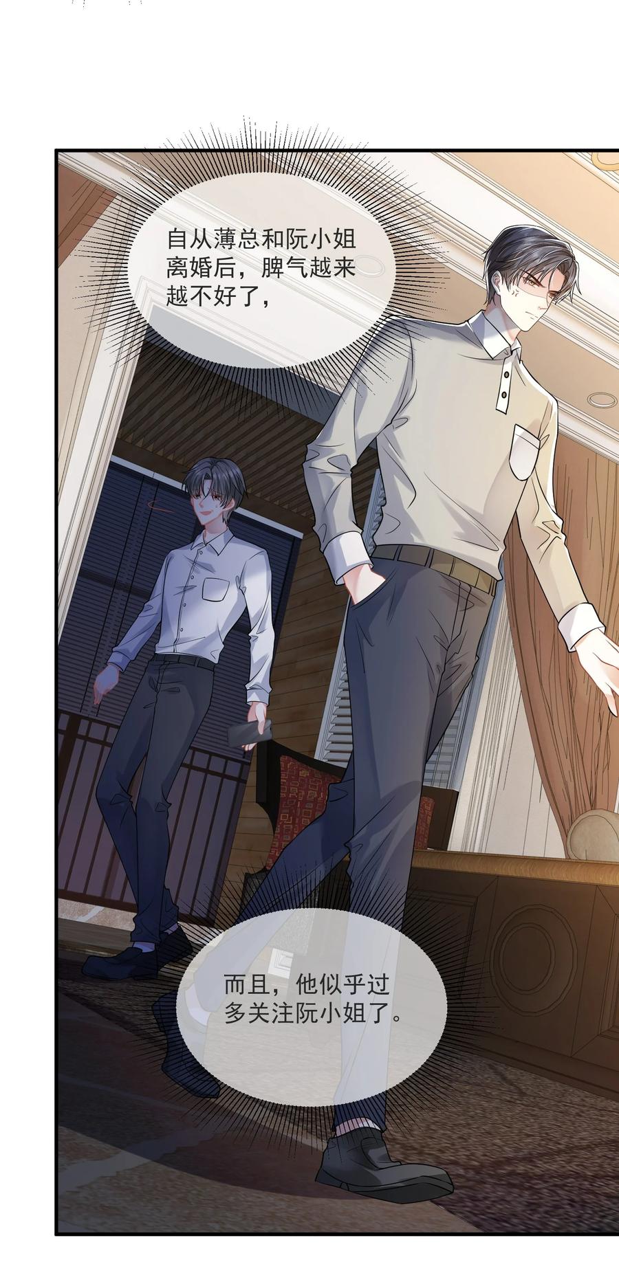 薄太太今天又被扒马甲了 - 第13话 直接上门逮老婆 - 第20张图