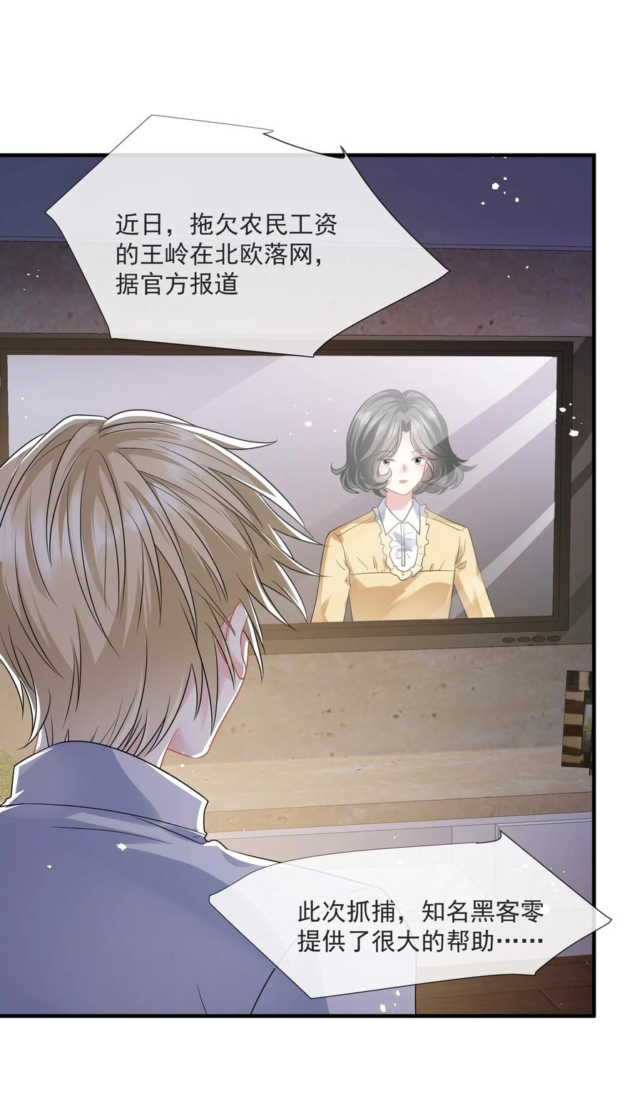 薄太太今天又被扒马甲了 - 第13话 直接上门逮老婆 - 第8张图