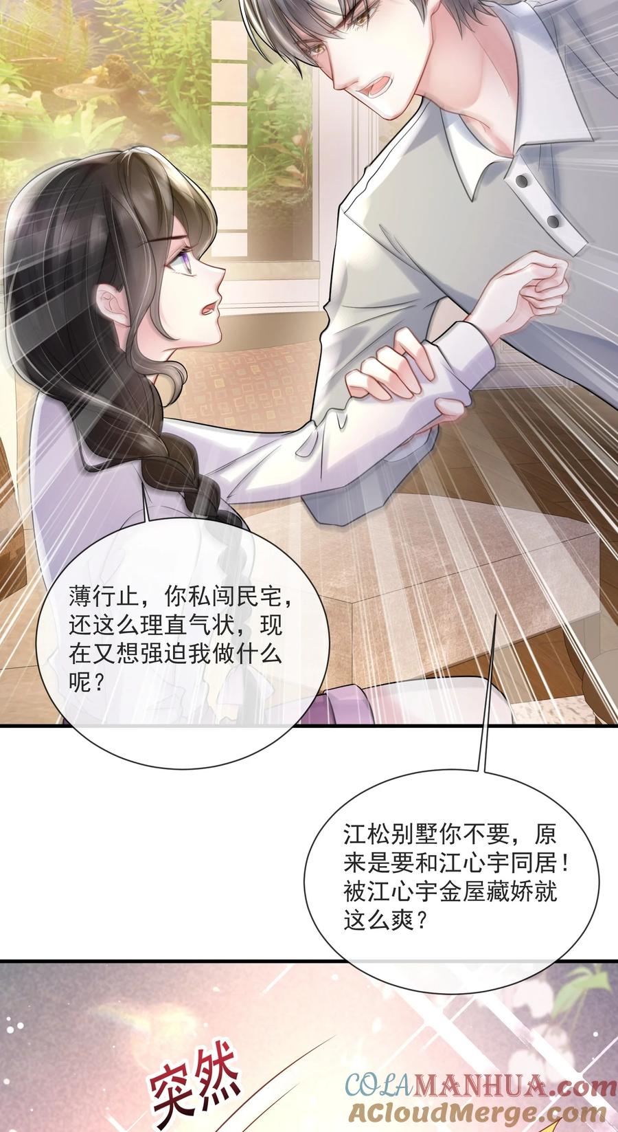 薄太太今天又被扒马甲了 - 第13话 直接上门逮老婆 - 第31张图