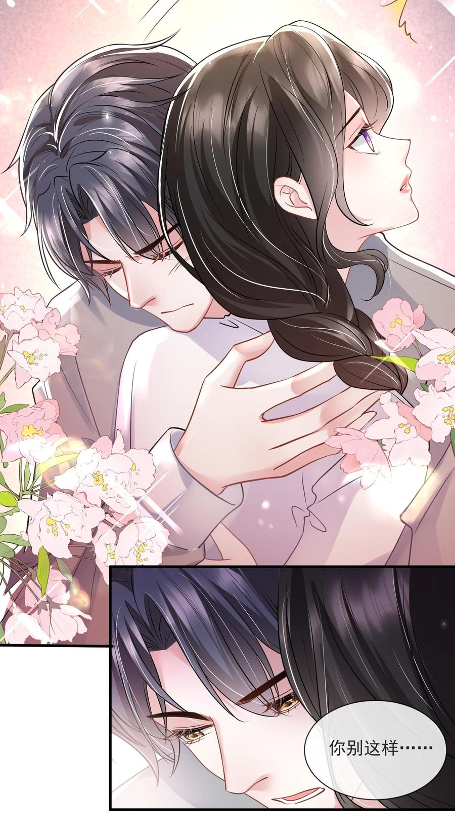 薄太太今天又被扒马甲了 - 第13话 直接上门逮老婆 - 第32张图