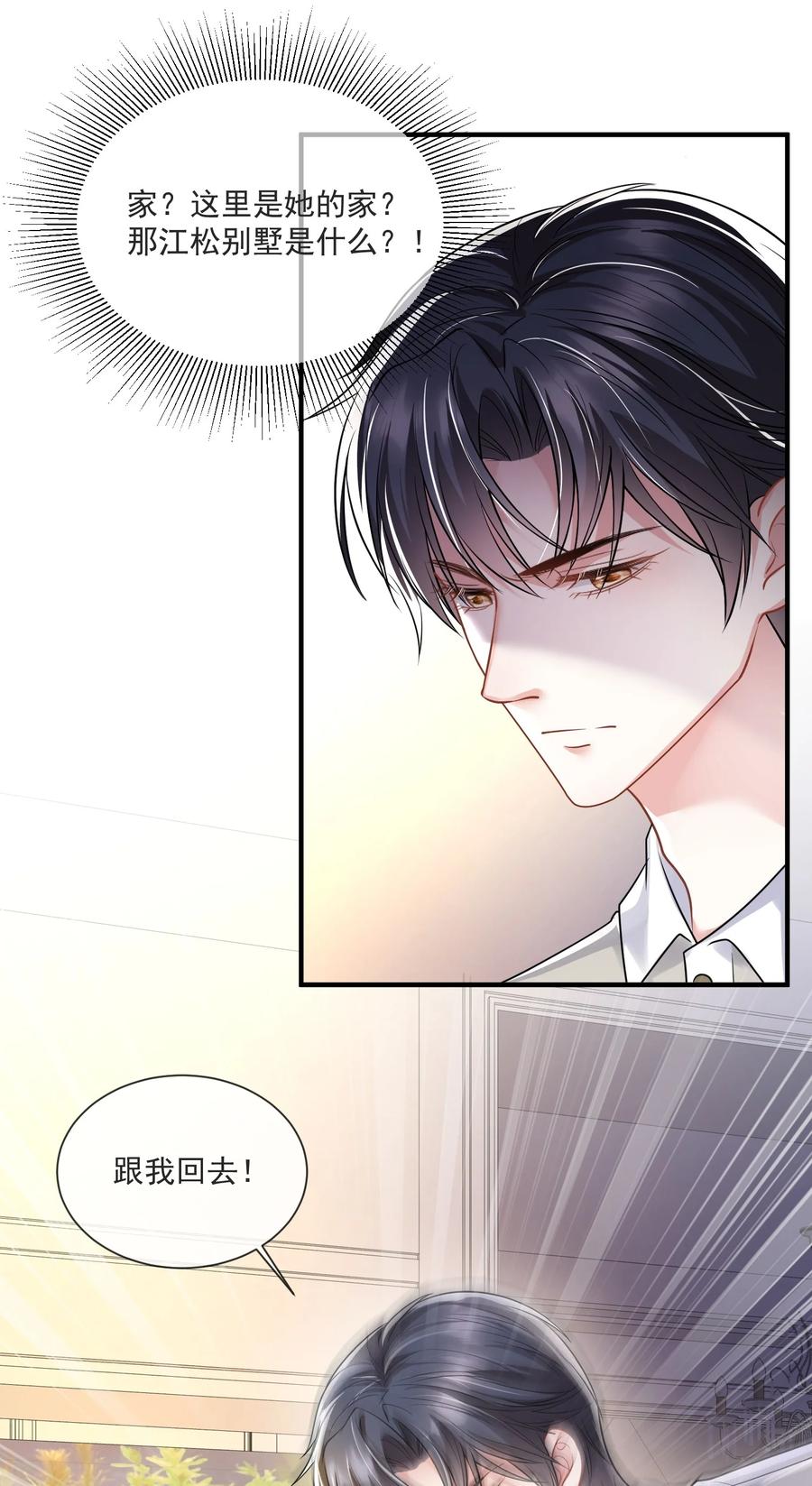 薄太太今天又被扒马甲了 - 第13话 直接上门逮老婆 - 第30张图