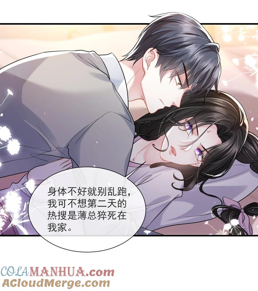 薄太太今天又被扒马甲了 - 第14话 他们的“花边新闻” - 第3张图