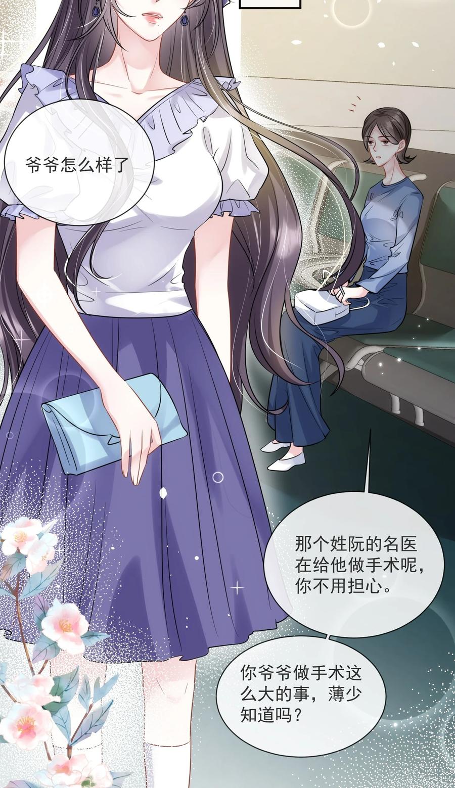 薄太太今天又被扒马甲了 - 第14话 他们的“花边新闻” - 第30张图