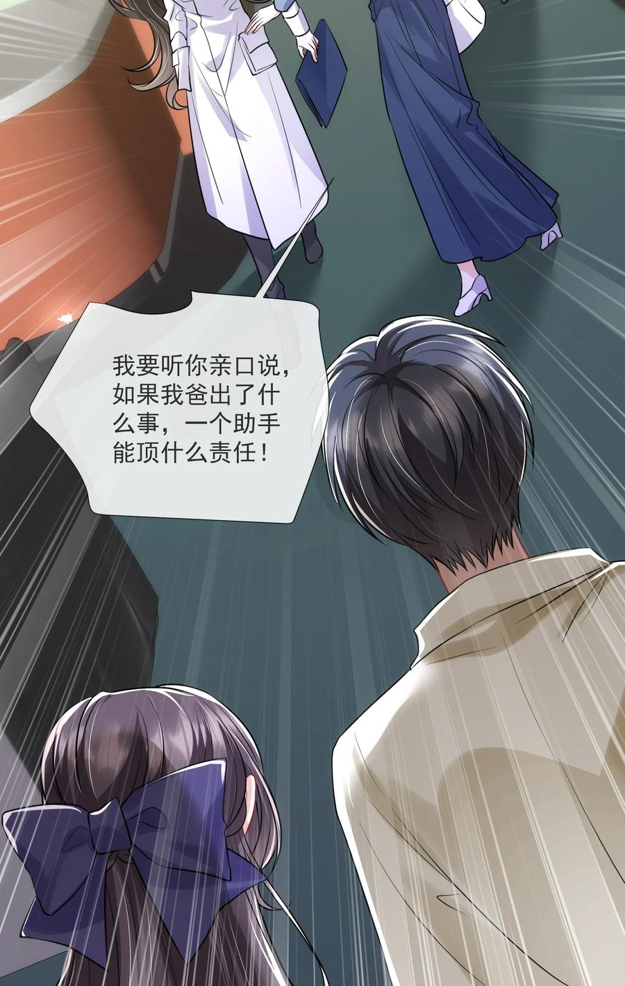 薄太太今天又被扒马甲了 - 第14话 他们的“花边新闻” - 第36张图