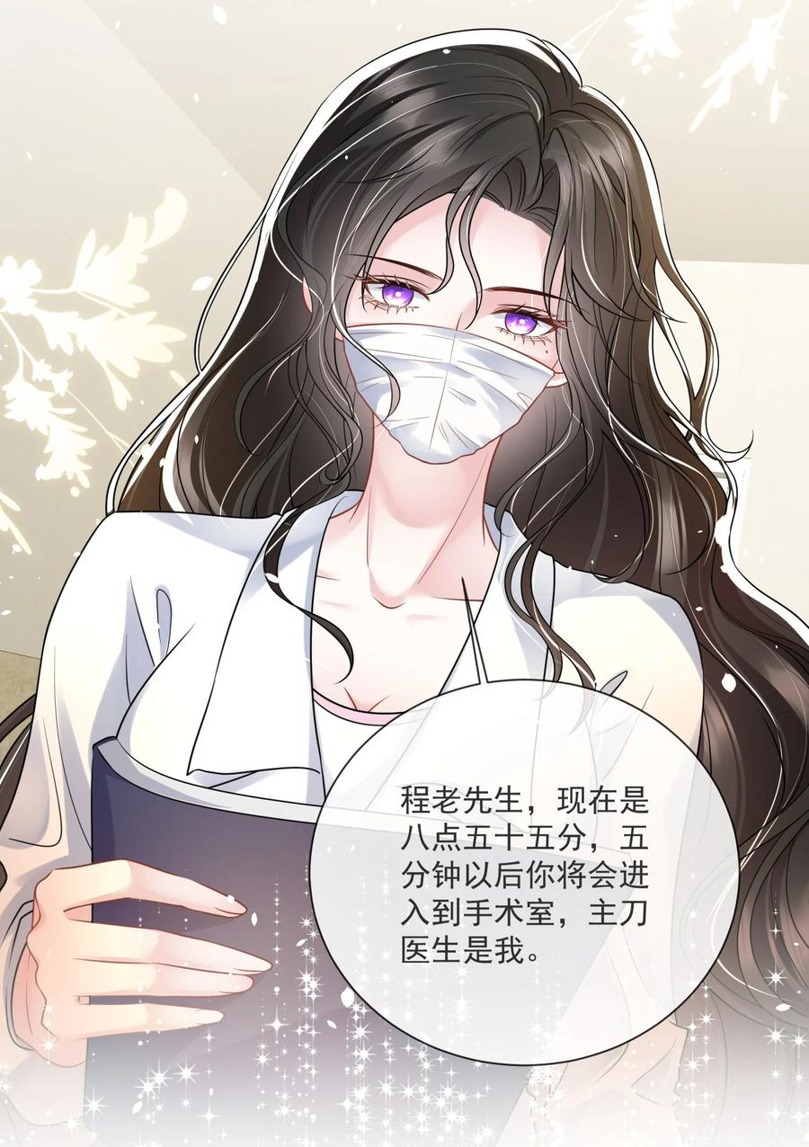 薄太太今天又被扒马甲了 - 第14话 他们的“花边新闻” - 第24张图