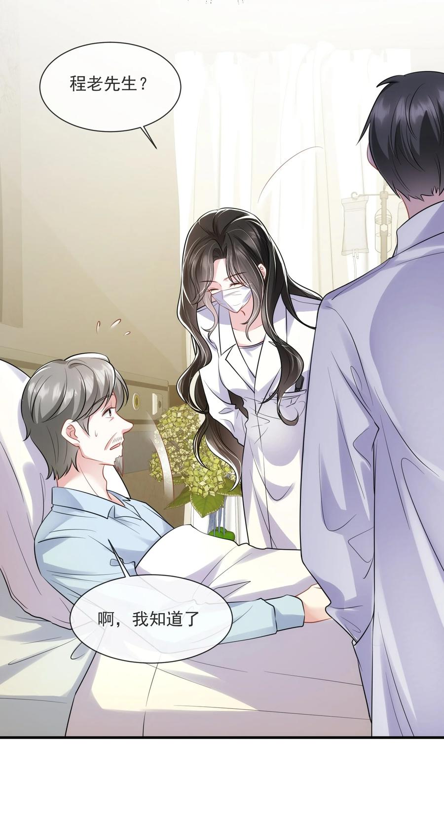 薄太太今天又被扒马甲了 - 第14话 他们的“花边新闻” - 第26张图