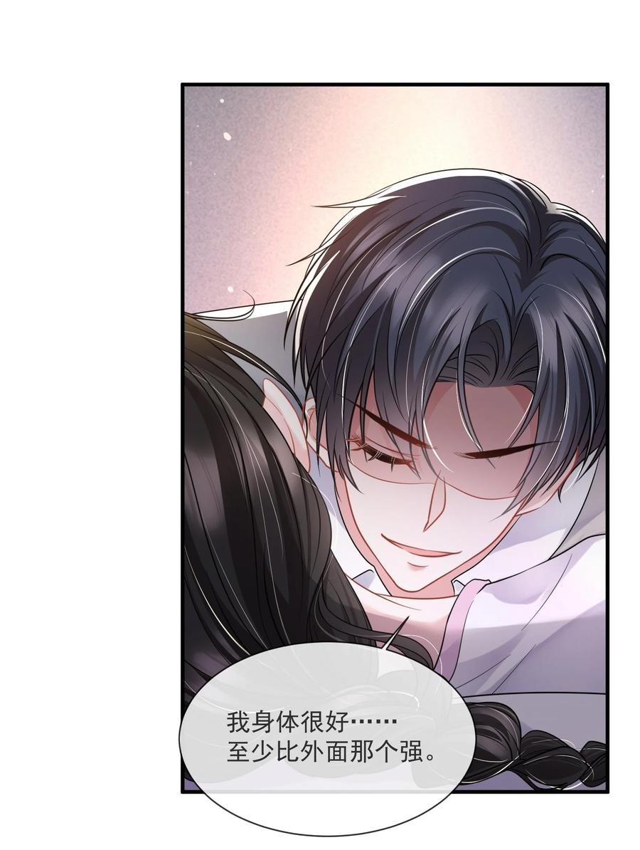 薄太太今天又被扒马甲了 - 第14话 他们的“花边新闻” - 第4张图