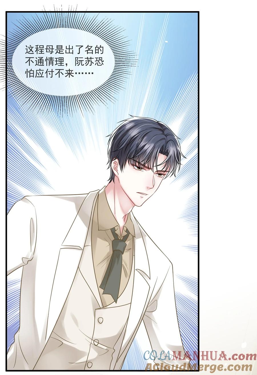 薄太太今天又被扒马甲了 - 第14话 他们的“花边新闻” - 第37张图