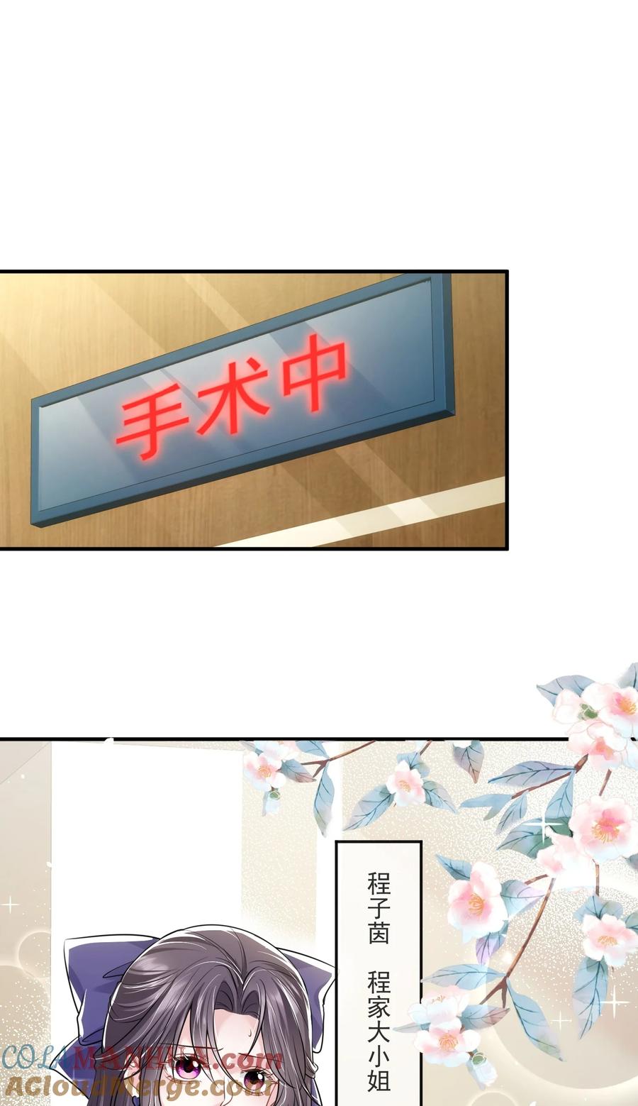 薄太太今天又被扒马甲了 - 第14话 他们的“花边新闻” - 第29张图