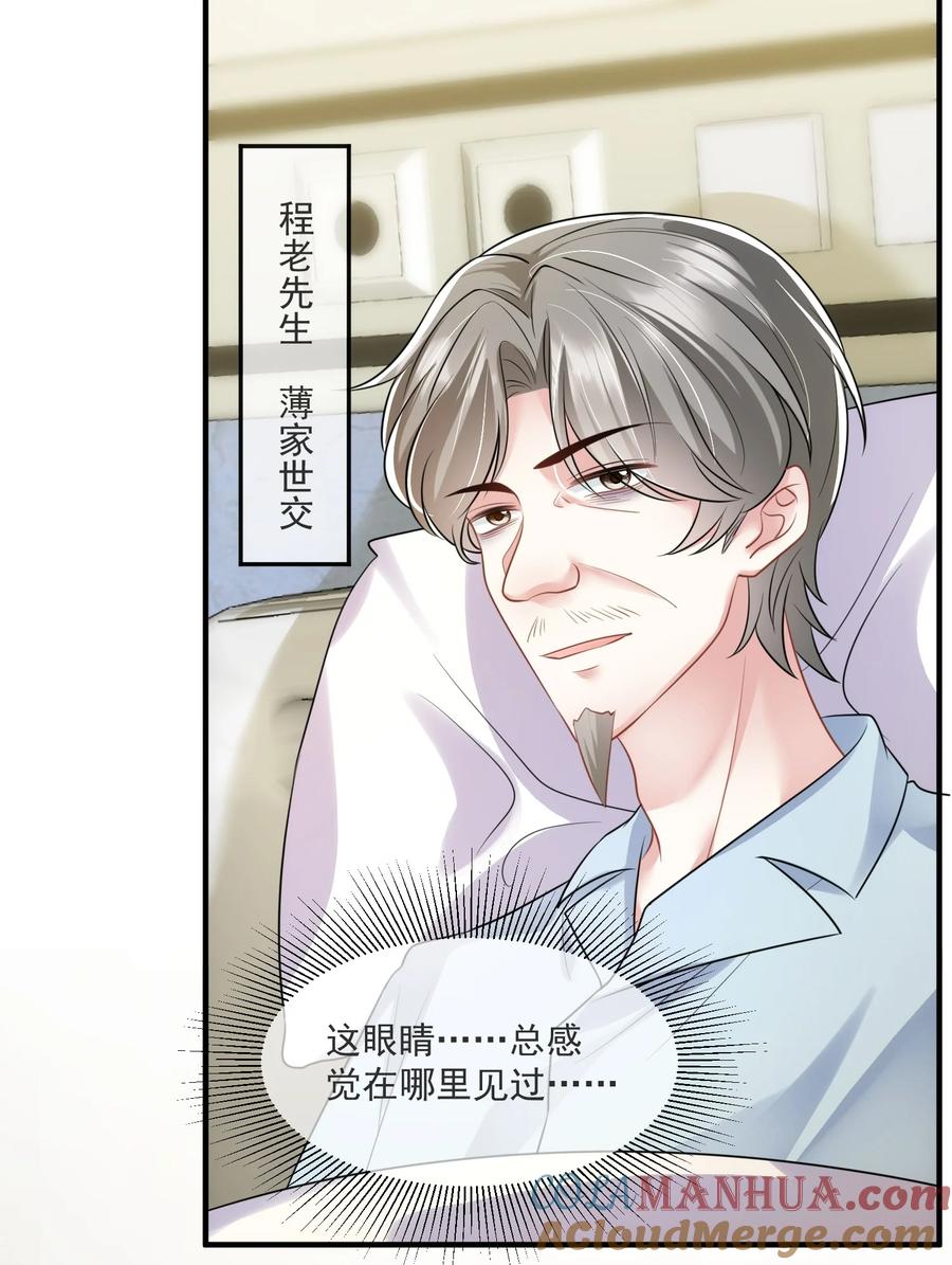 薄太太今天又被扒马甲了 - 第14话 他们的“花边新闻” - 第25张图