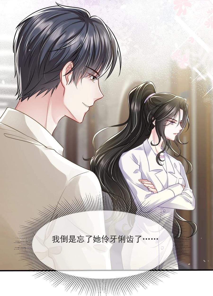 薄太太今天又被扒马甲了 - 第14话 他们的“花边新闻” - 第42张图