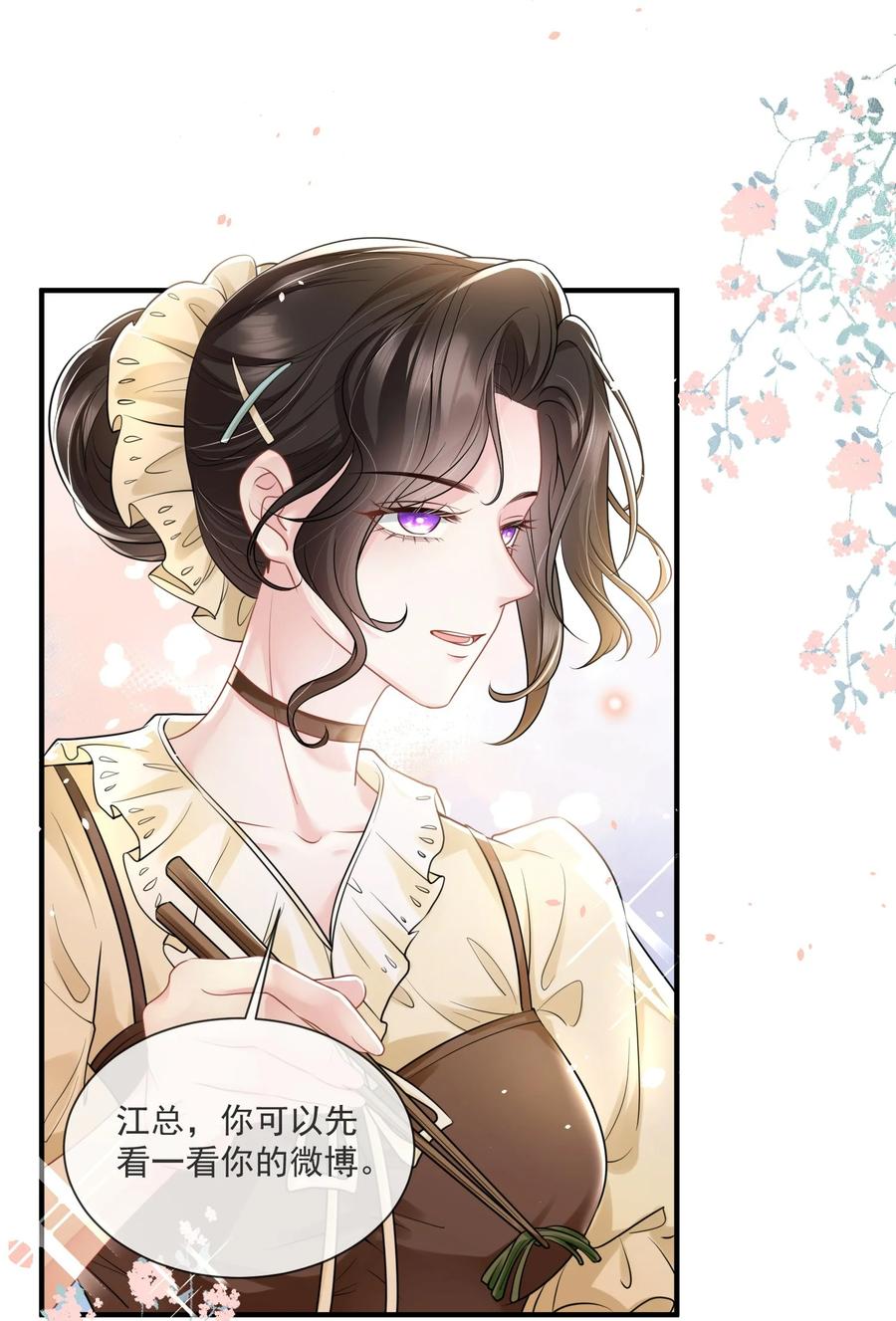 薄太太今天又被扒马甲了 - 第14话 他们的“花边新闻” - 第14张图