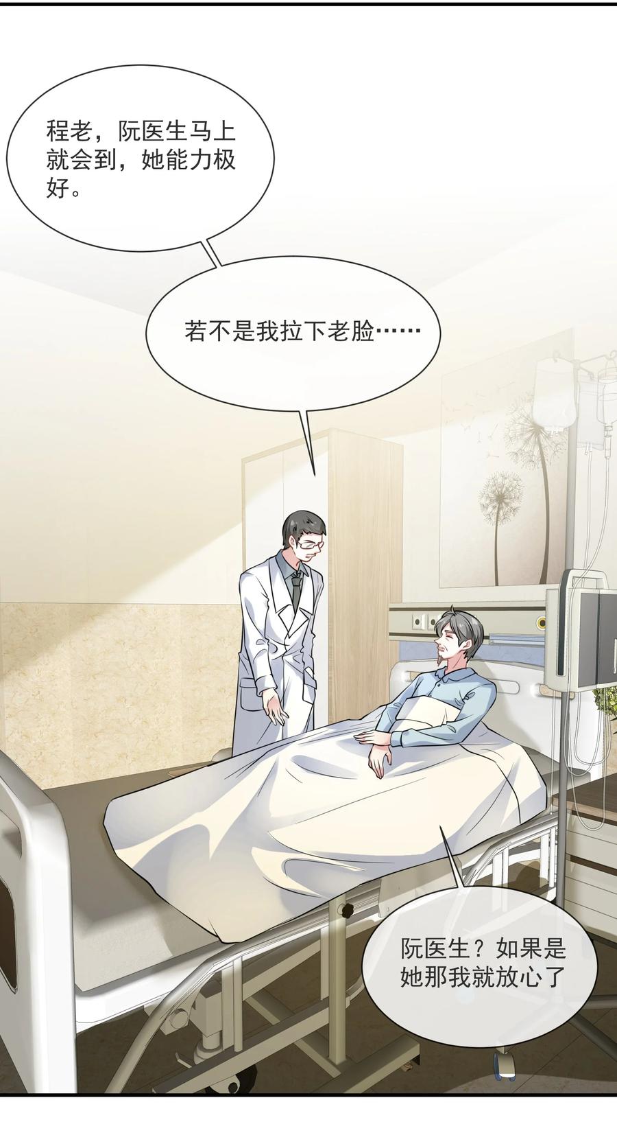 薄太太今天又被扒马甲了 - 第14话 他们的“花边新闻” - 第22张图