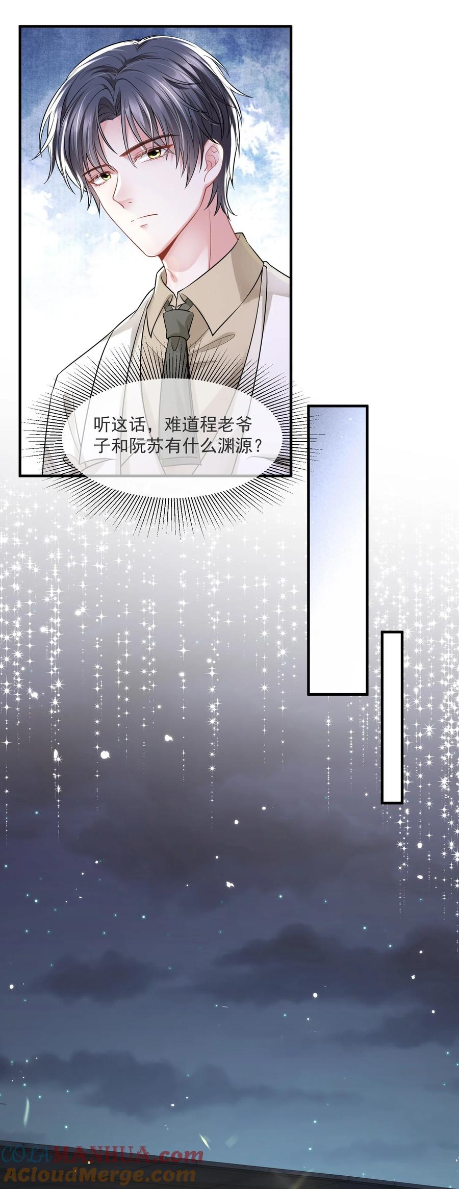 薄太太今天又被扒马甲了 - 第15话 霍寂凉出场 - 第11张图