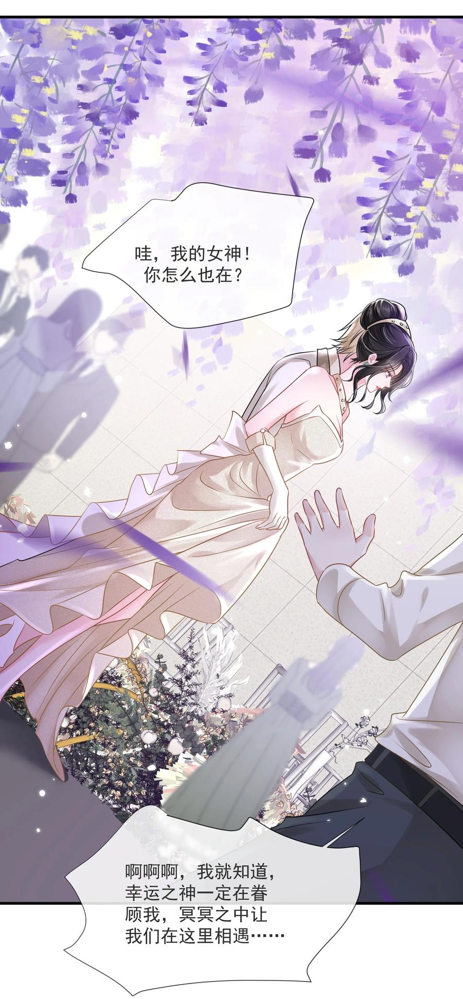 薄太太今天又被扒马甲了 - 第15话 霍寂凉出场 - 第22张图