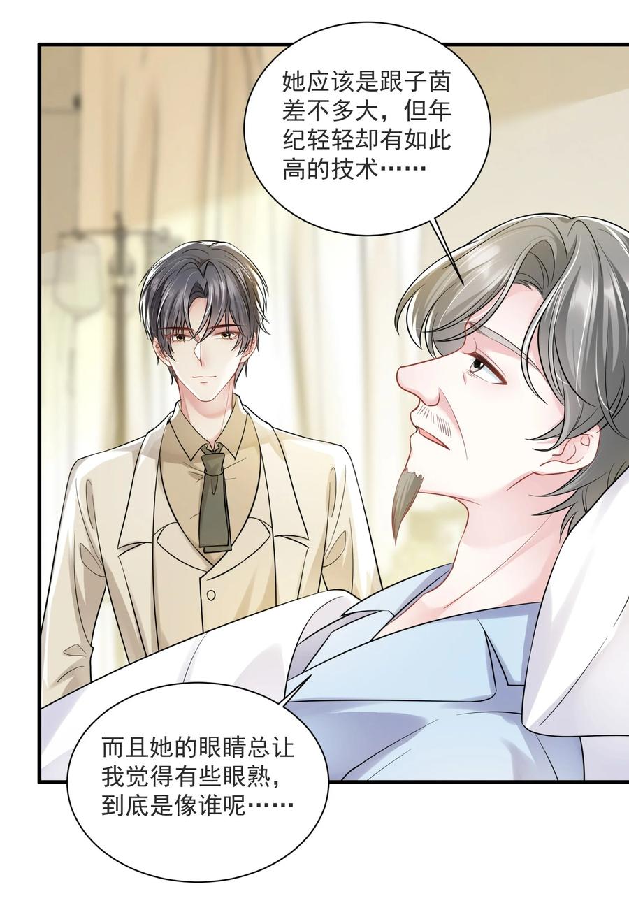 薄太太今天又被扒马甲了 - 第15话 霍寂凉出场 - 第10张图