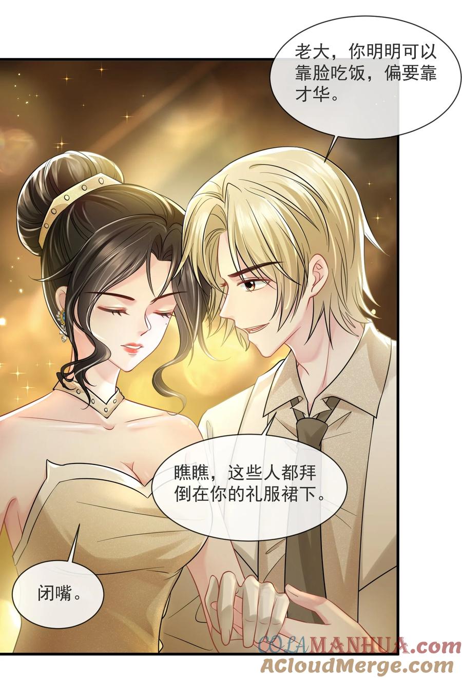 薄太太今天又被扒马甲了 - 第15话 霍寂凉出场 - 第15张图