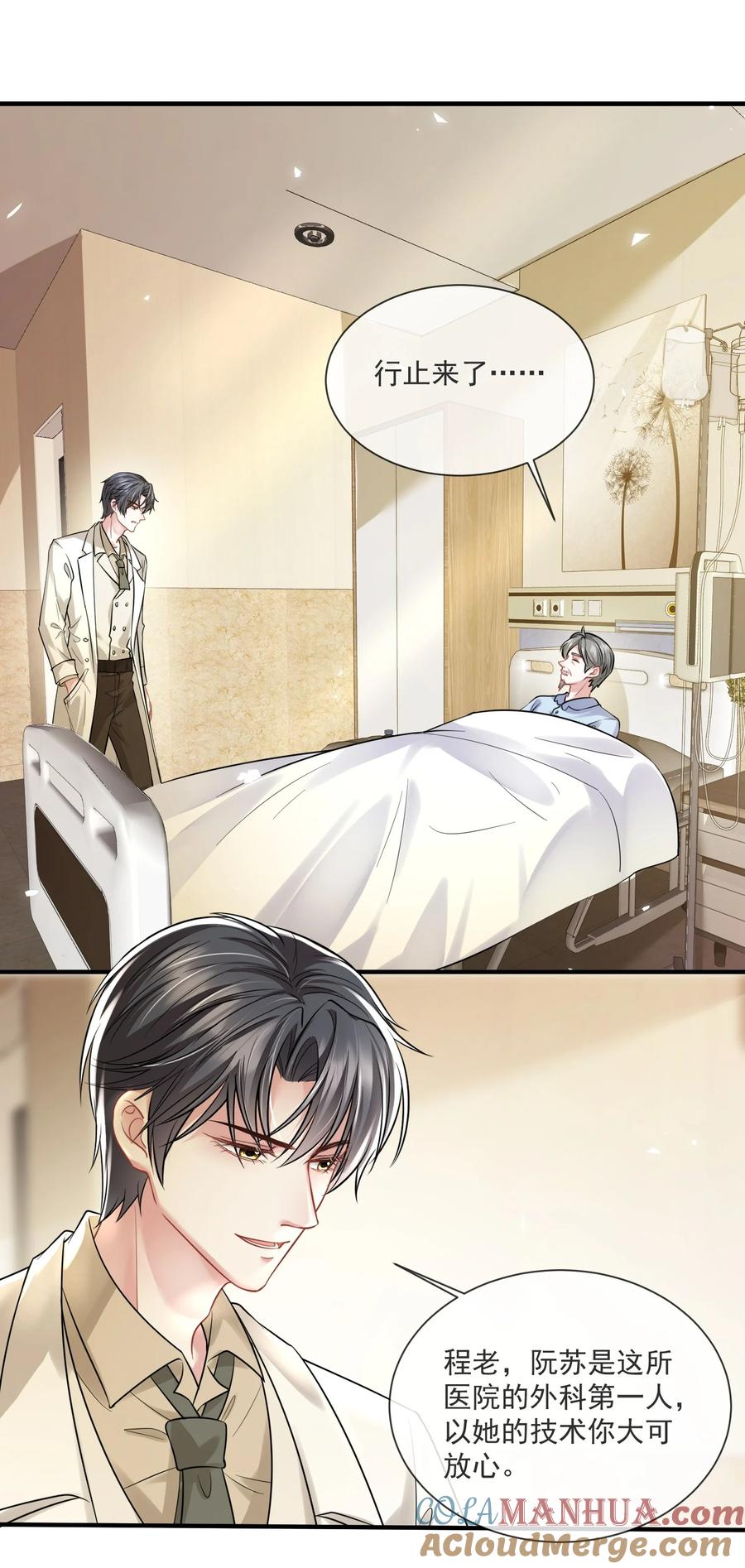 薄太太今天又被扒马甲了 - 第15话 霍寂凉出场 - 第9张图