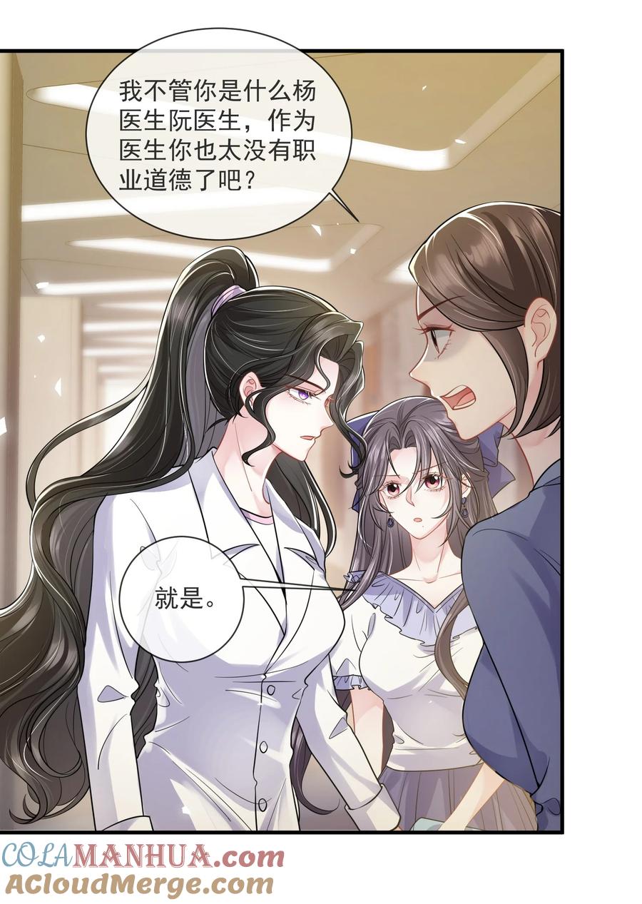 薄太太今天又被扒马甲了 - 第15话 霍寂凉出场 - 第3张图