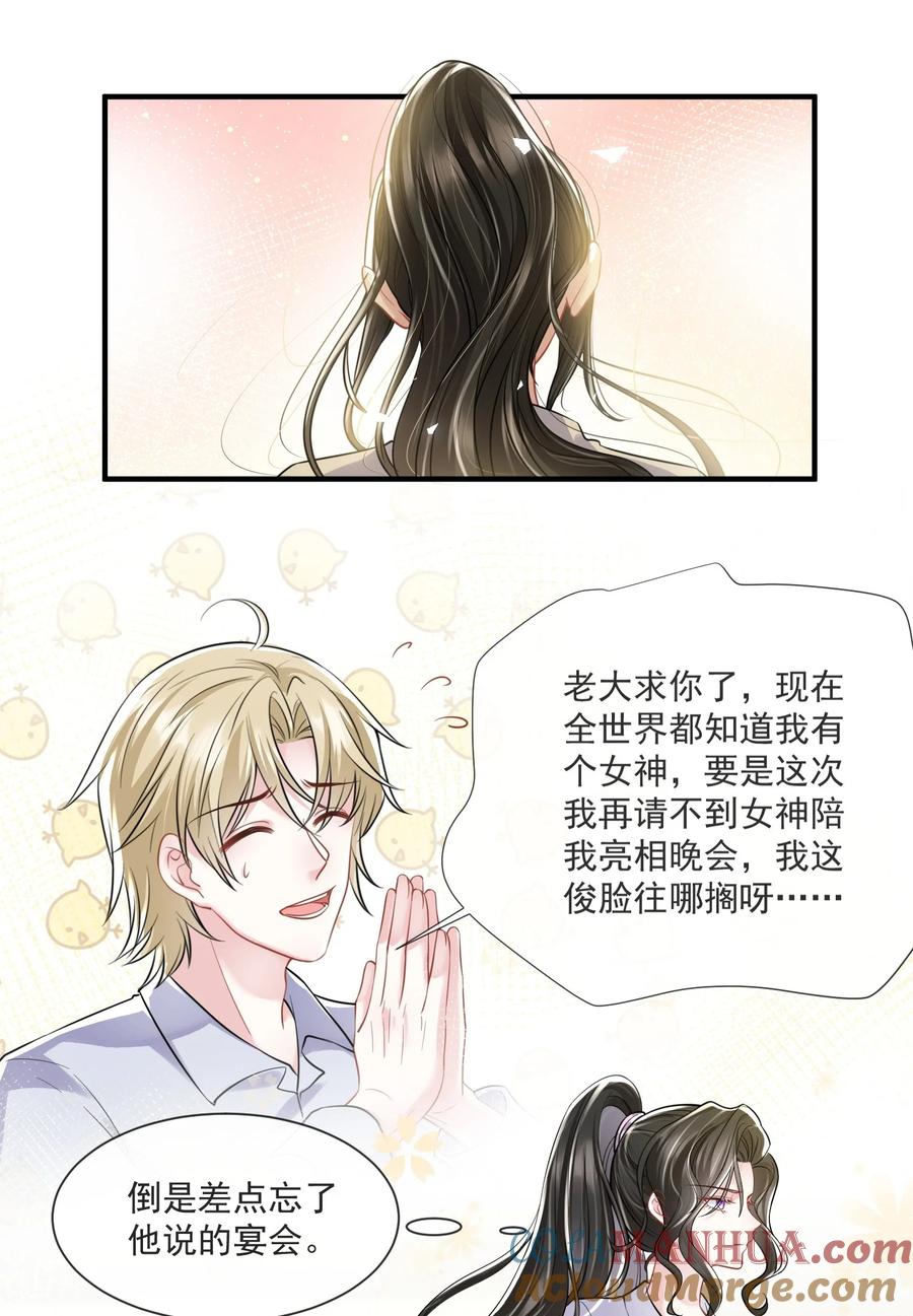 薄太太今天又被扒马甲了 - 第15话 霍寂凉出场 - 第5张图