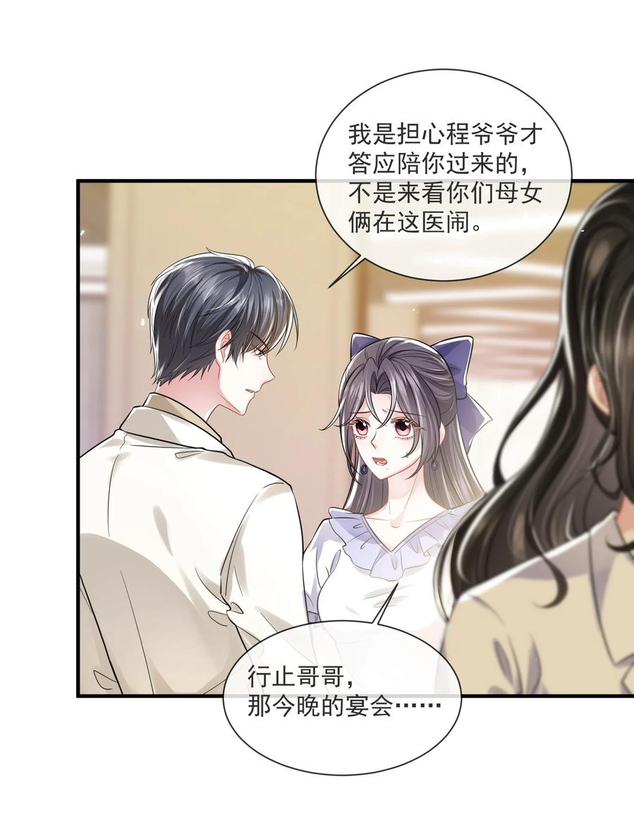 薄太太今天又被扒马甲了 - 第15话 霍寂凉出场 - 第4张图