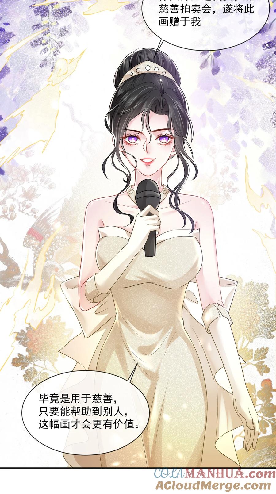 薄太太今天又被扒马甲了 - 第16话 他被下药了 - 第17张图