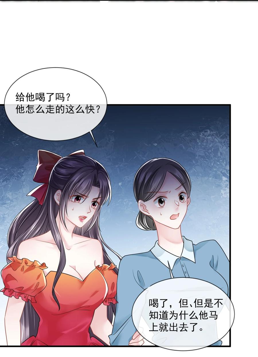 薄太太今天又被扒马甲了 - 第16话 他被下药了 - 第32张图