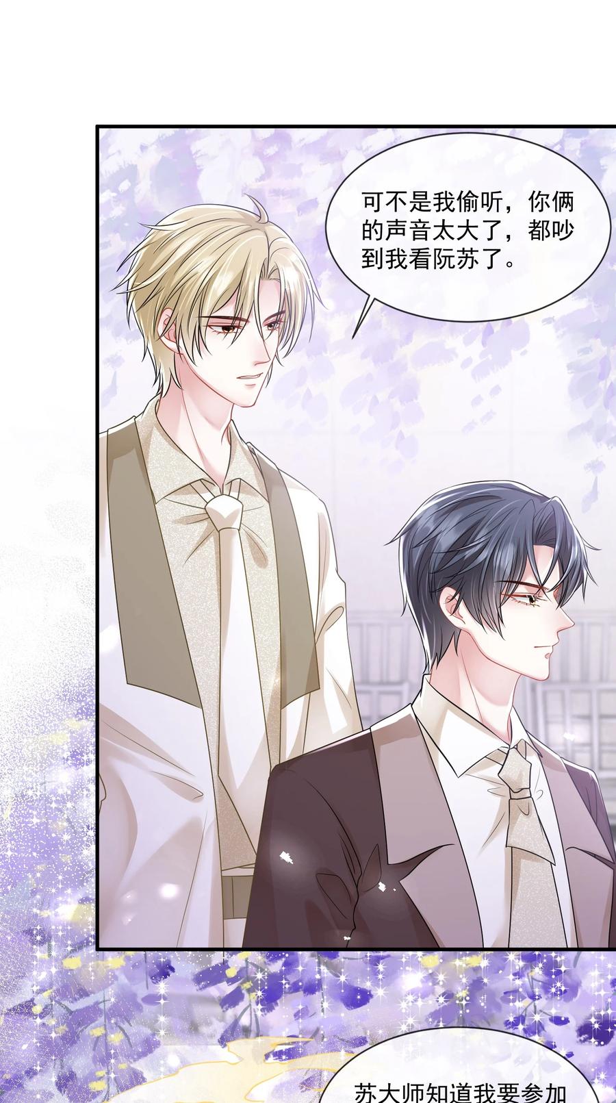 薄太太今天又被扒马甲了 - 第16话 他被下药了 - 第16张图