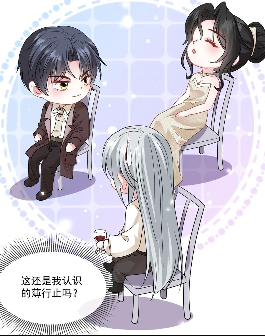 薄太太今天又被扒马甲了 - 第16话 他被下药了 - 第8张图