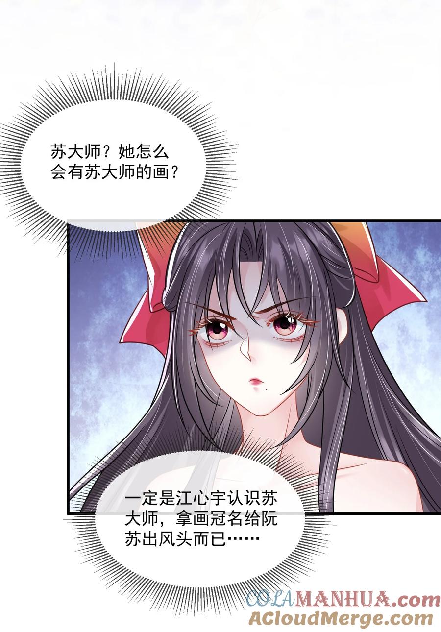 薄太太今天又被扒马甲了 - 第16话 他被下药了 - 第13张图