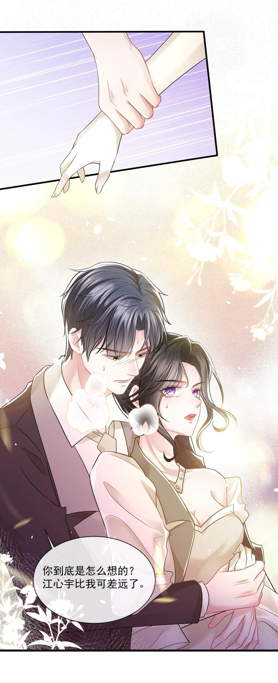 薄太太今天又被扒马甲了 - 第16话 他被下药了 - 第34张图