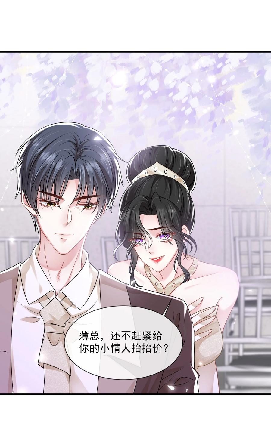 薄太太今天又被扒马甲了 - 第16话 他被下药了 - 第6张图