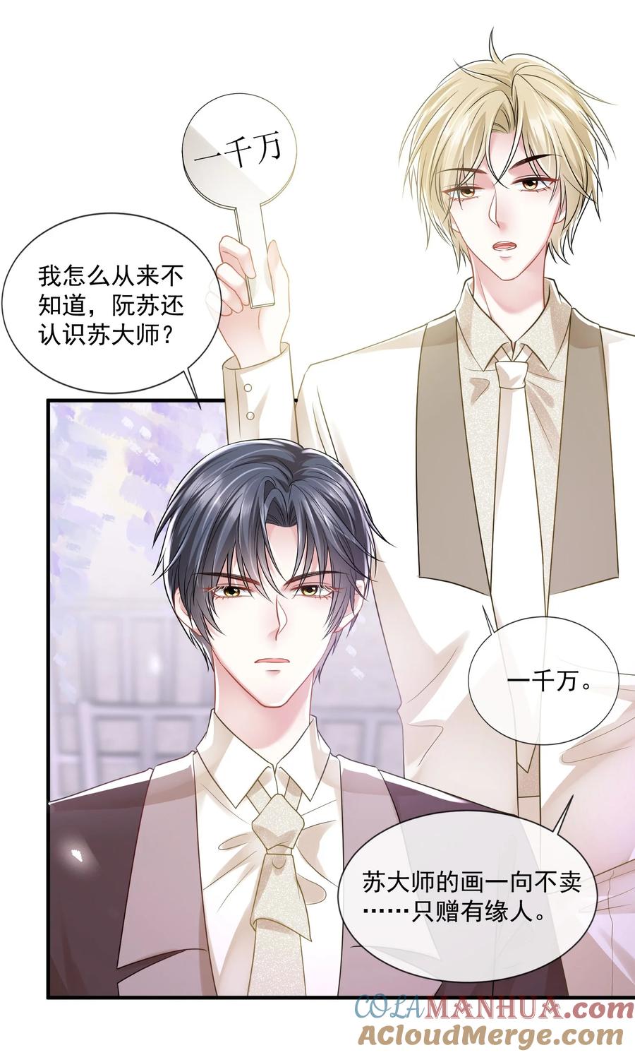 薄太太今天又被扒马甲了 - 第16话 他被下药了 - 第19张图