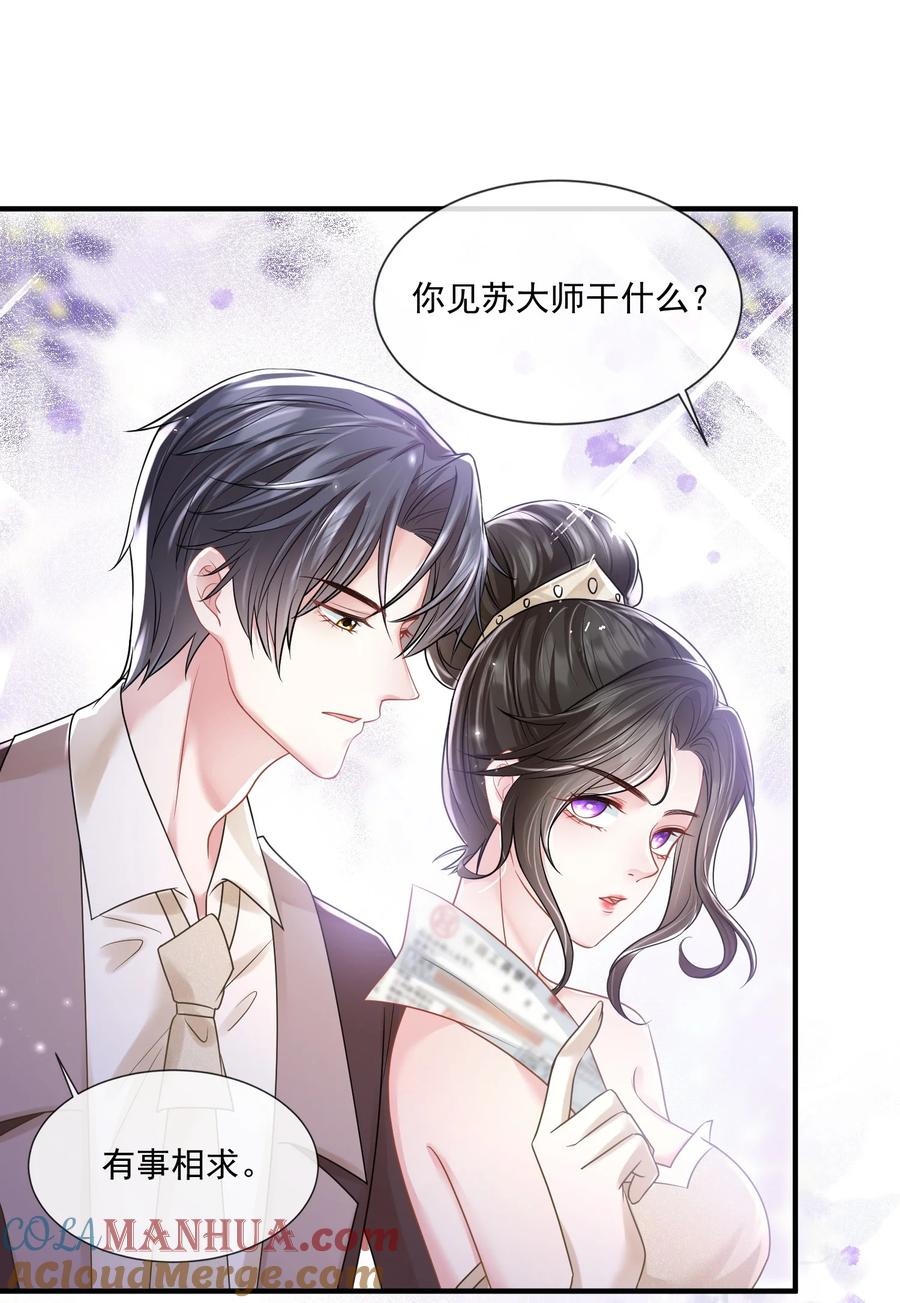 薄太太今天又被扒马甲了 - 第16话 他被下药了 - 第27张图