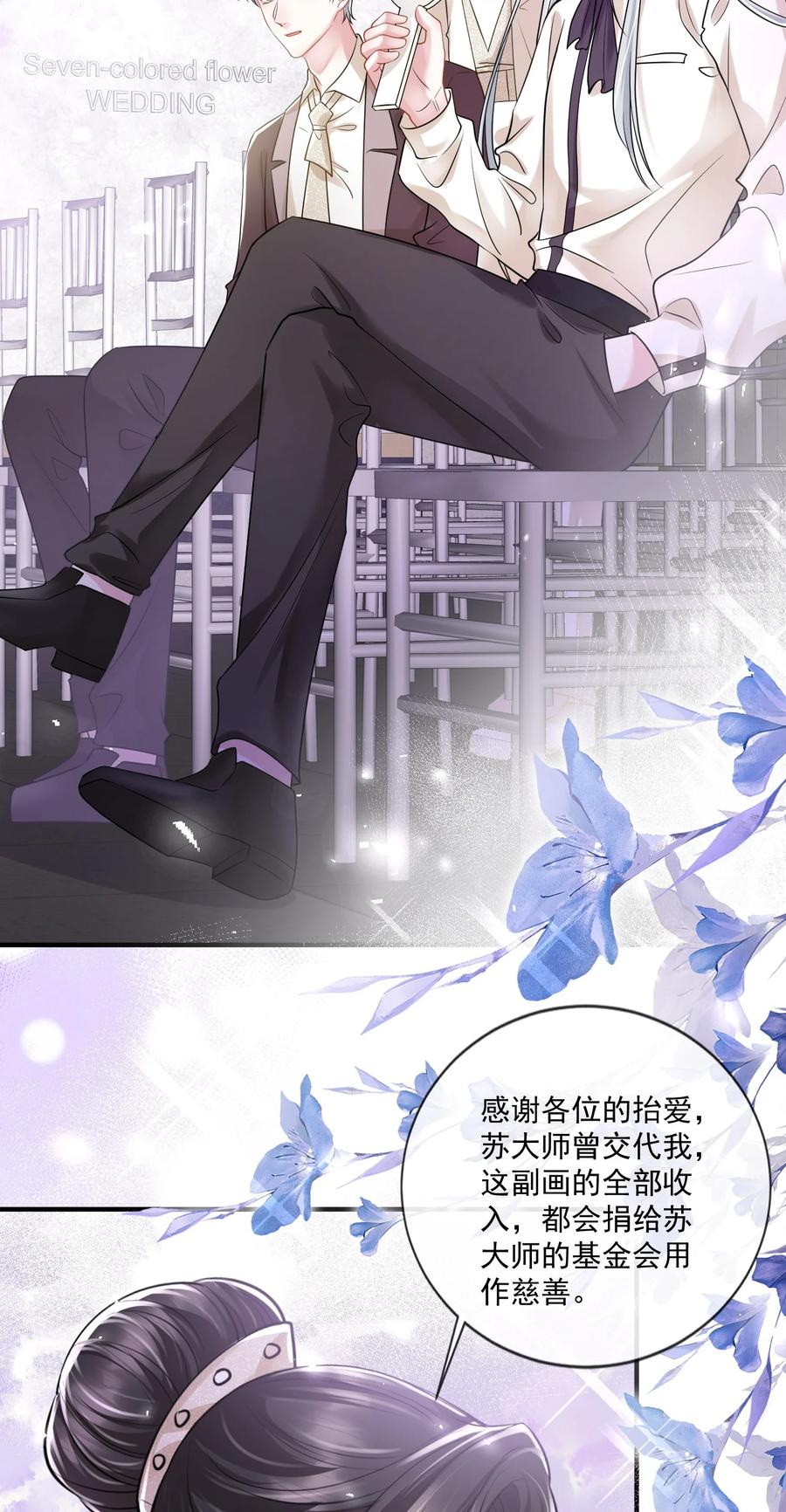 薄太太今天又被扒马甲了 - 第16话 他被下药了 - 第22张图