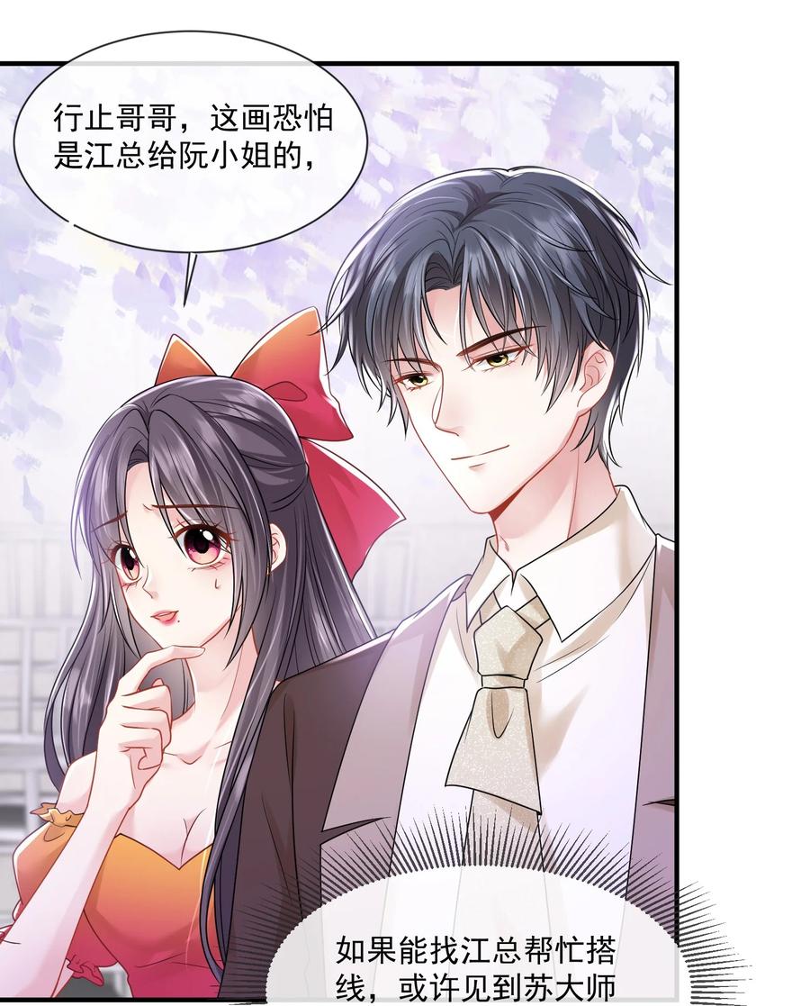 薄太太今天又被扒马甲了 - 第16话 他被下药了 - 第14张图