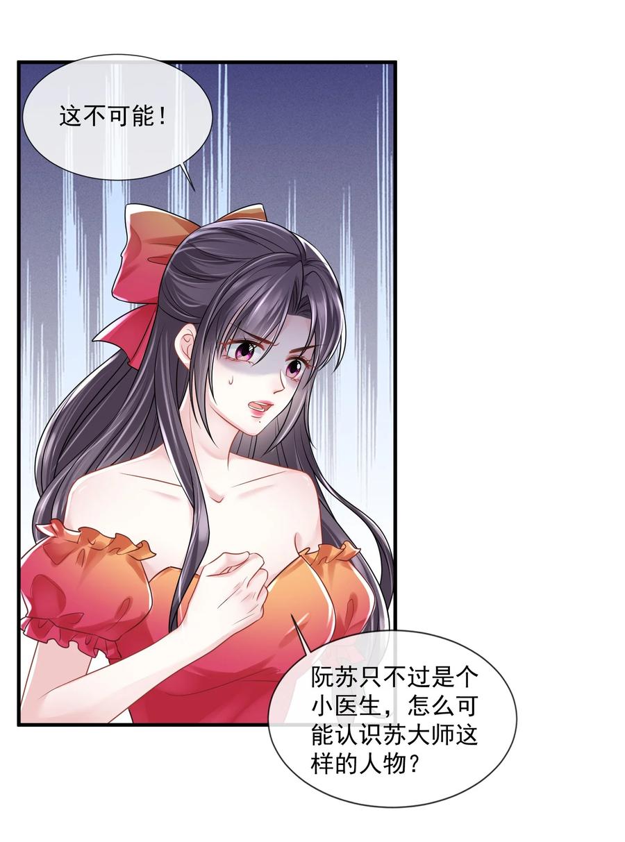 薄太太今天又被扒马甲了 - 第16话 他被下药了 - 第18张图