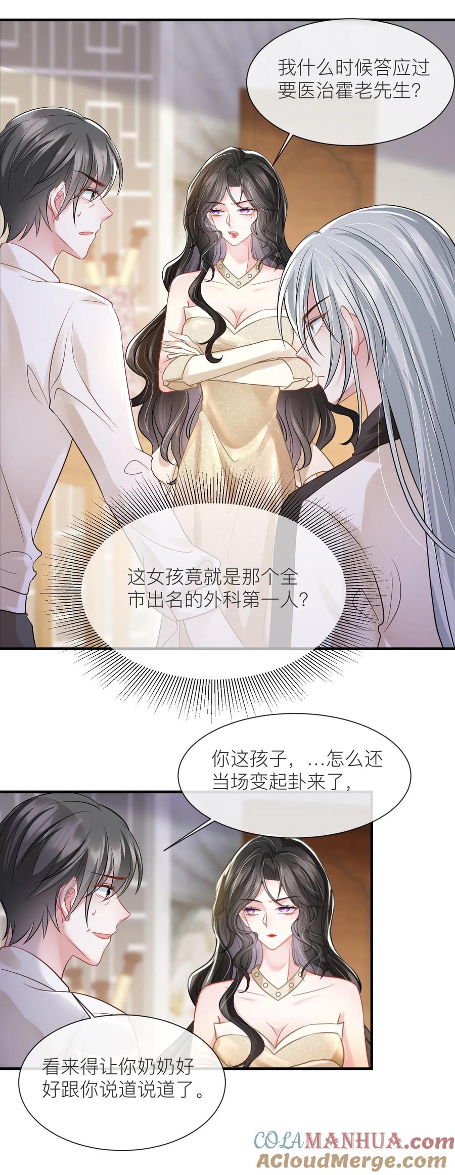 薄太太今天又被扒马甲了 - 第17话 我好热啊…… - 第31张图