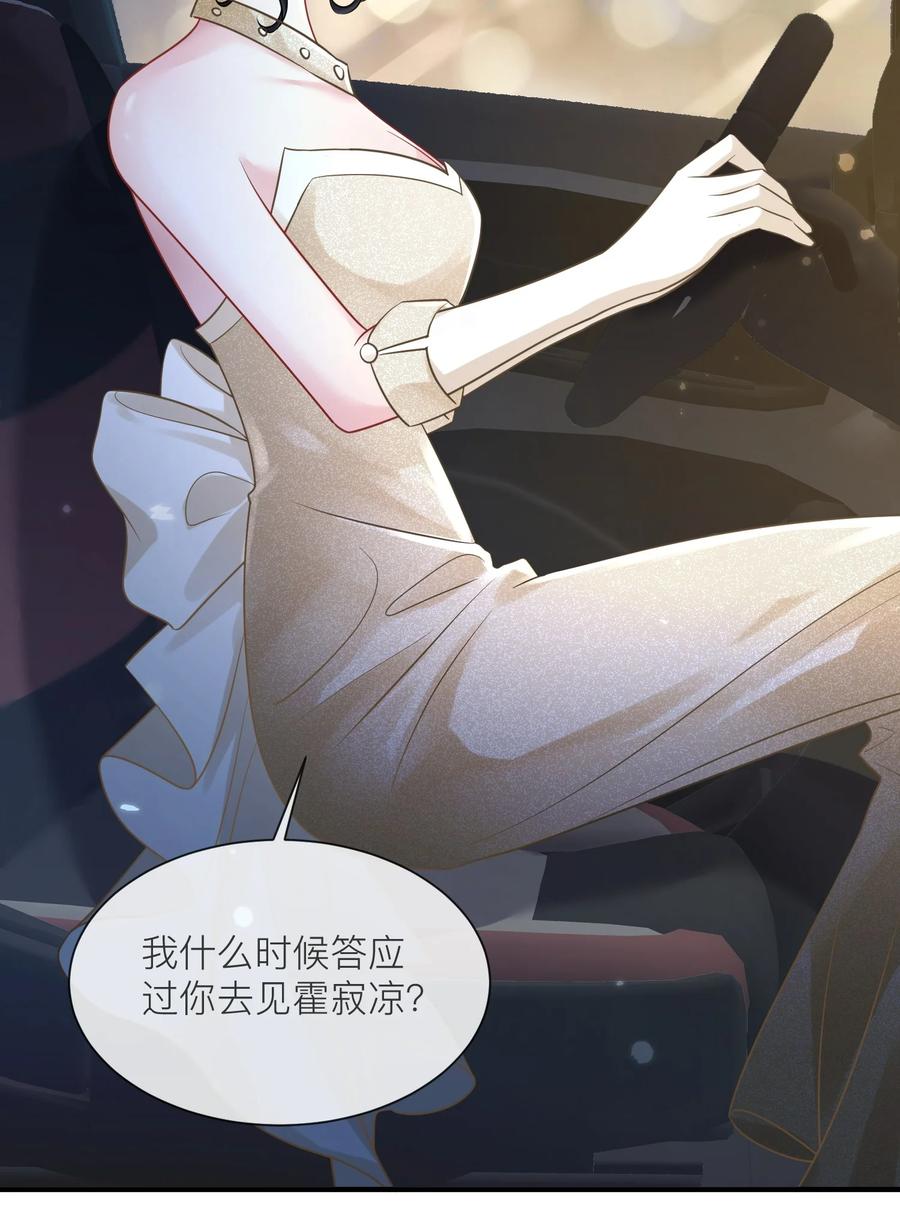 薄太太今天又被扒马甲了 - 第17话 我好热啊…… - 第24张图