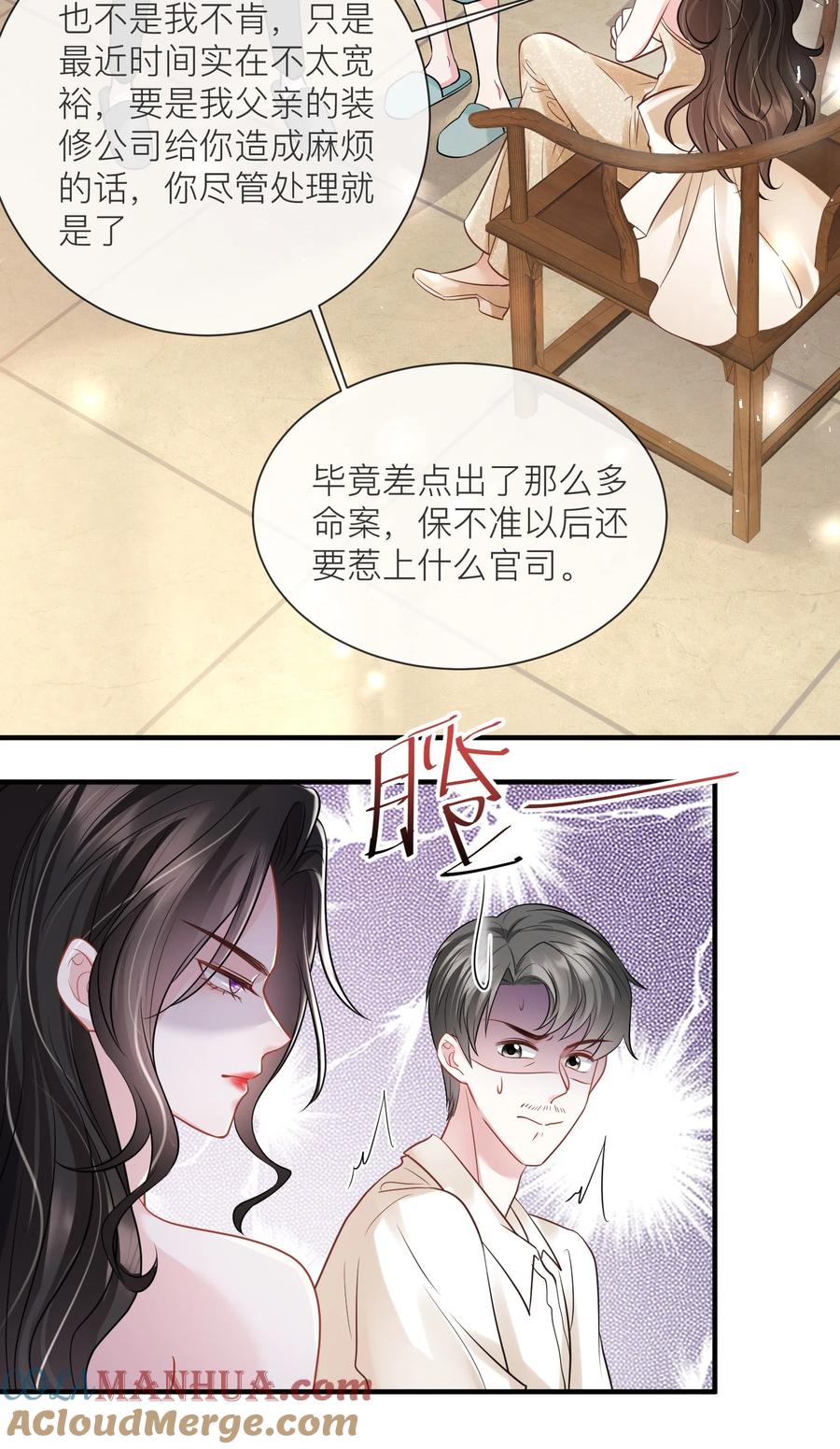 薄太太今天又被扒马甲了 - 第17话 我好热啊…… - 第35张图