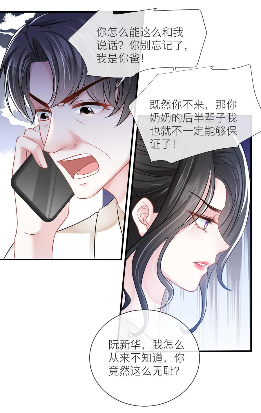 薄太太今天又被扒马甲了 - 第17话 我好热啊…… - 第26张图