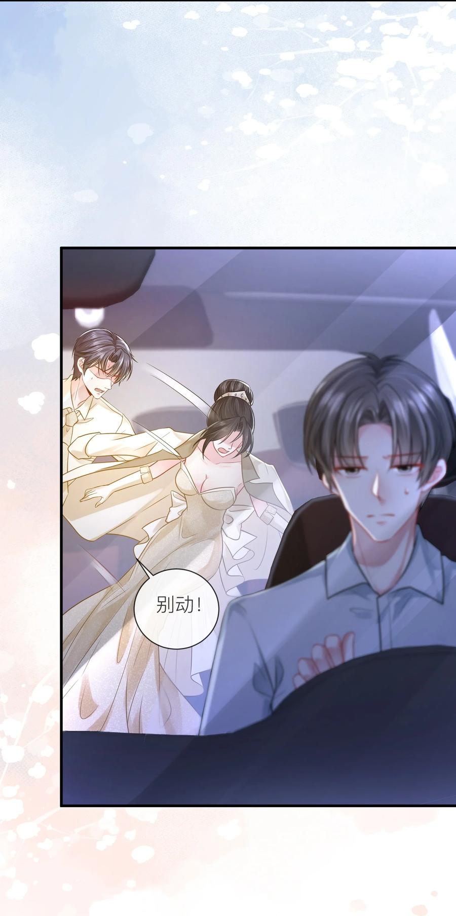 薄太太今天又被扒马甲了 - 第17话 我好热啊…… - 第4张图