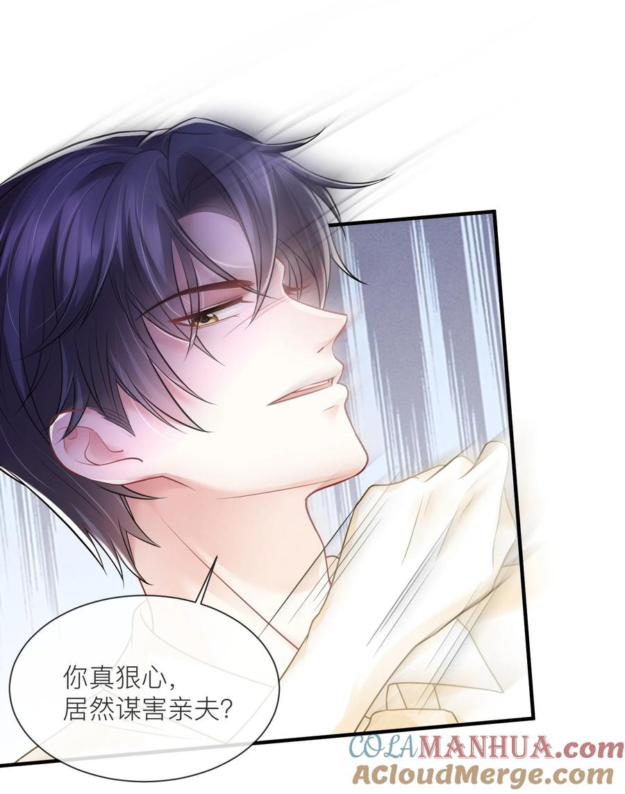 薄太太今天又被扒马甲了 - 第17话 我好热啊…… - 第13张图