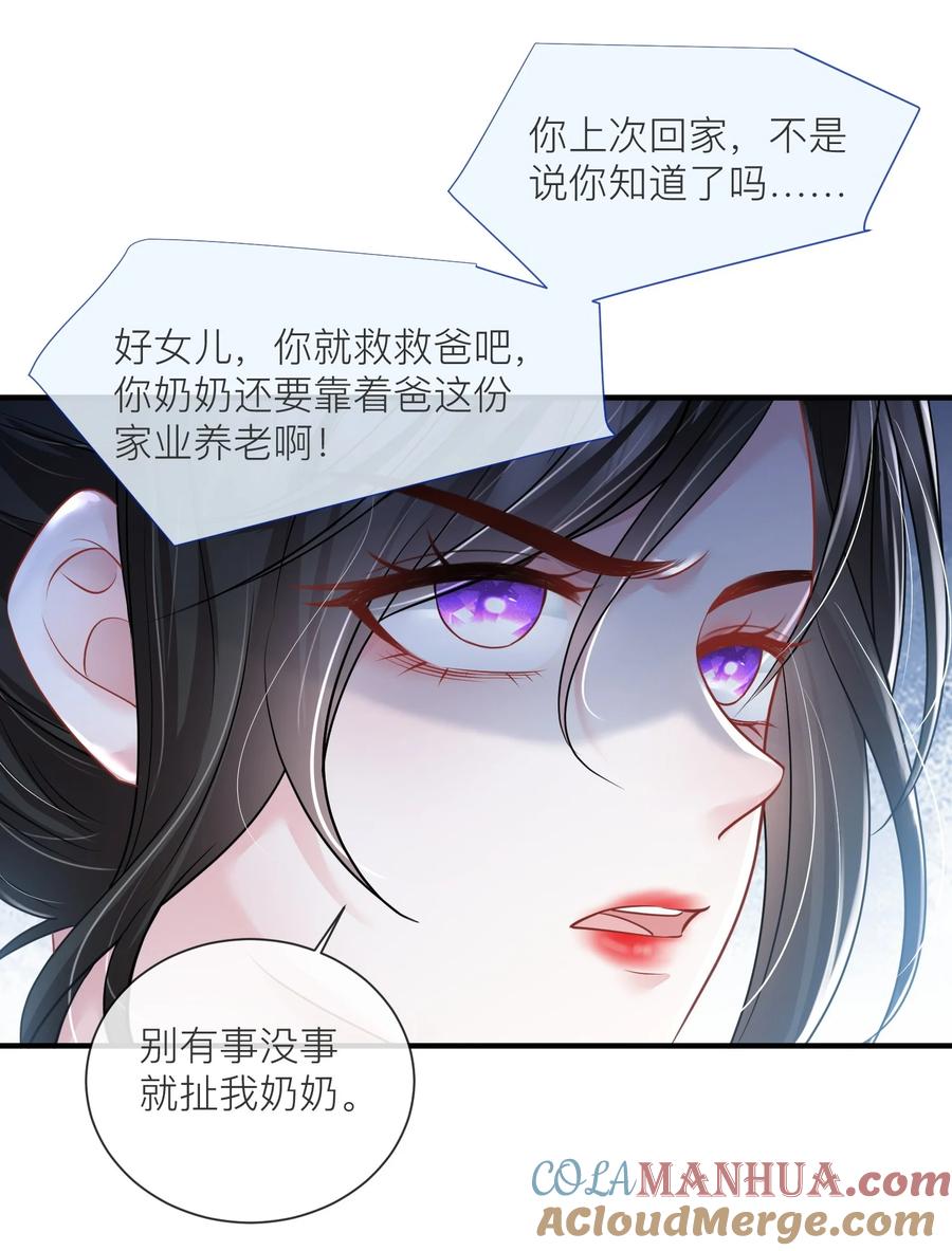 薄太太今天又被扒马甲了 - 第17话 我好热啊…… - 第25张图