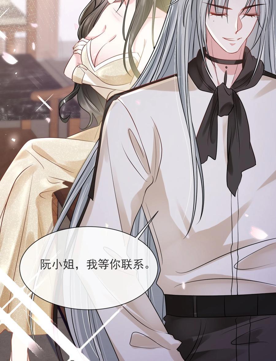 薄太太今天又被扒马甲了 - 第17话 我好热啊…… - 第38张图