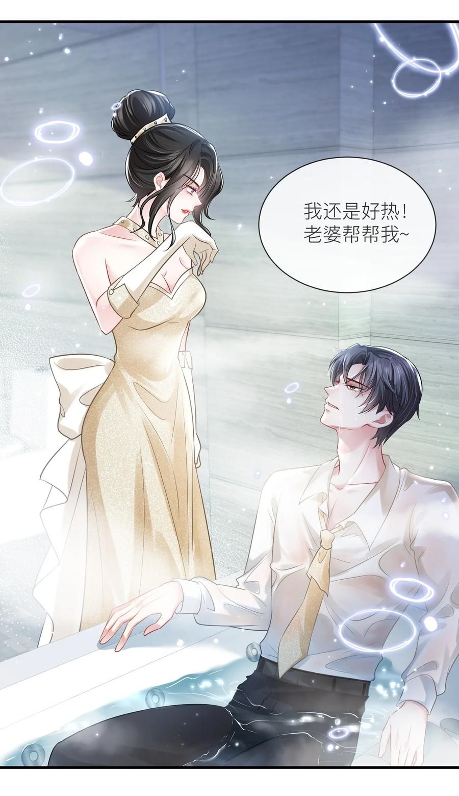 薄太太今天又被扒马甲了 - 第17话 我好热啊…… - 第20张图