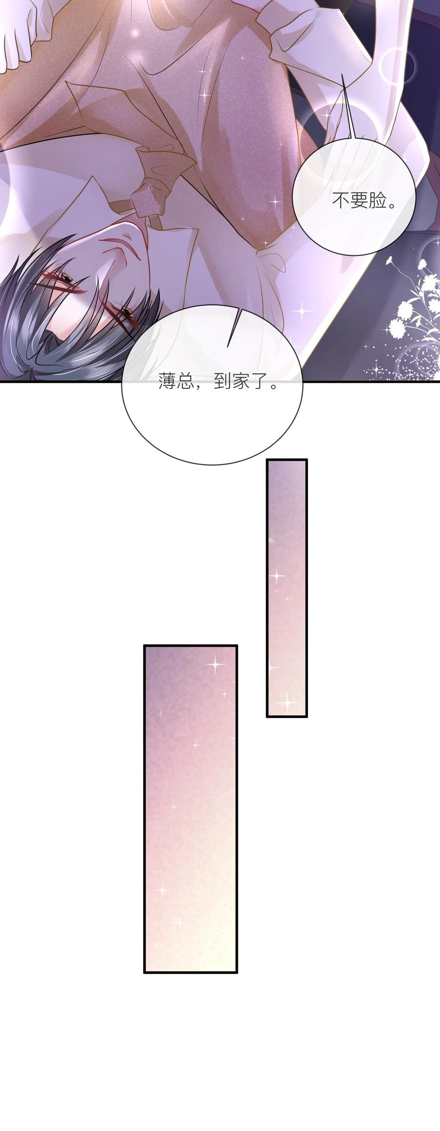 薄太太今天又被扒马甲了 - 第17话 我好热啊…… - 第10张图