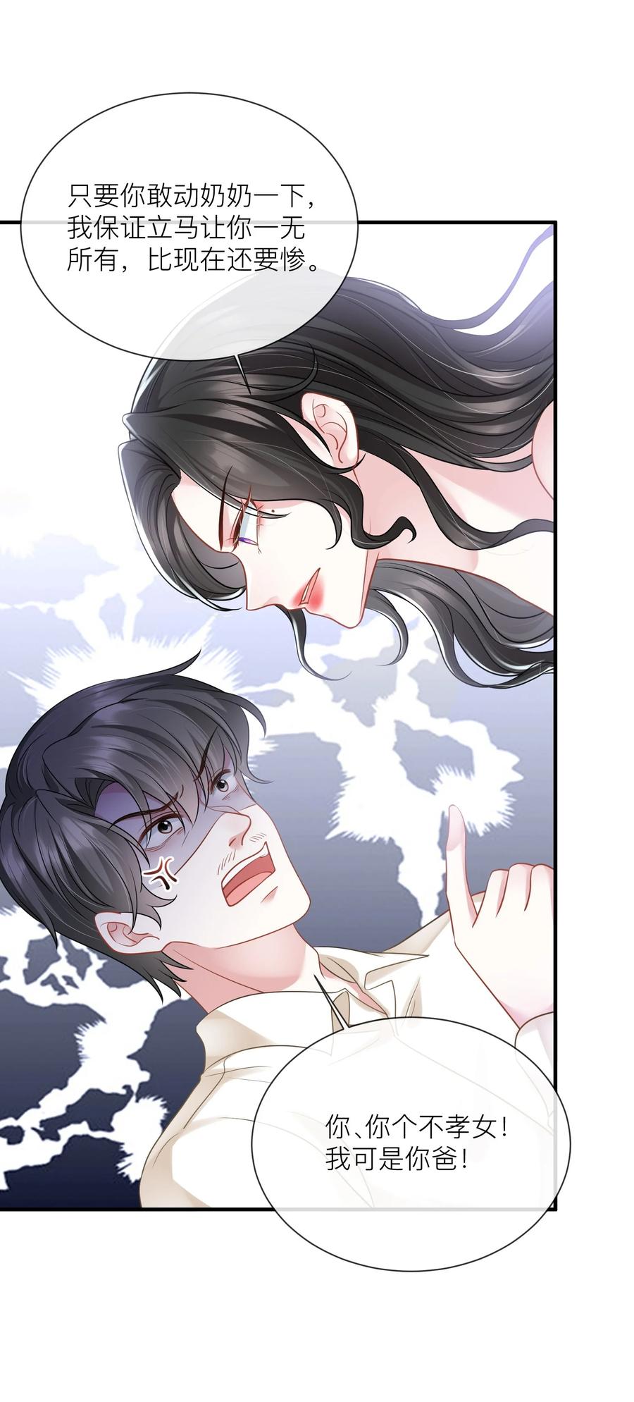 薄太太今天又被扒马甲了 - 第18话 她心里果然有我！ - 第5张图